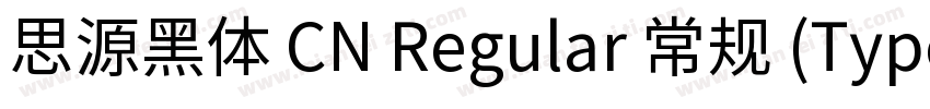 思源黑体 CN Regular 常规 (Type1)(西方)字体转换